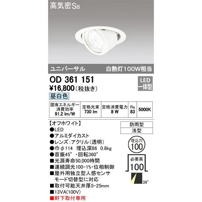 最新型 2023年モデル　OD361151 LEDダウンライト オーデリック odelic LED照明