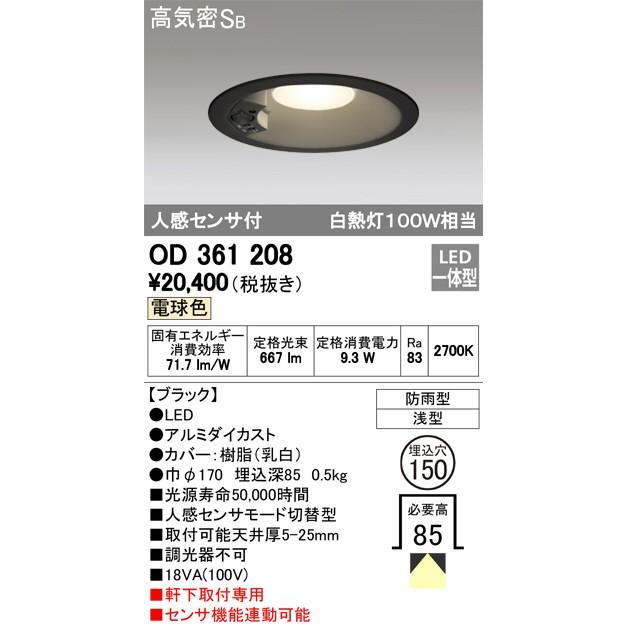 新品?正規品  オーデリック LED照明  LEDダウンライト OD361208 その他照明器具