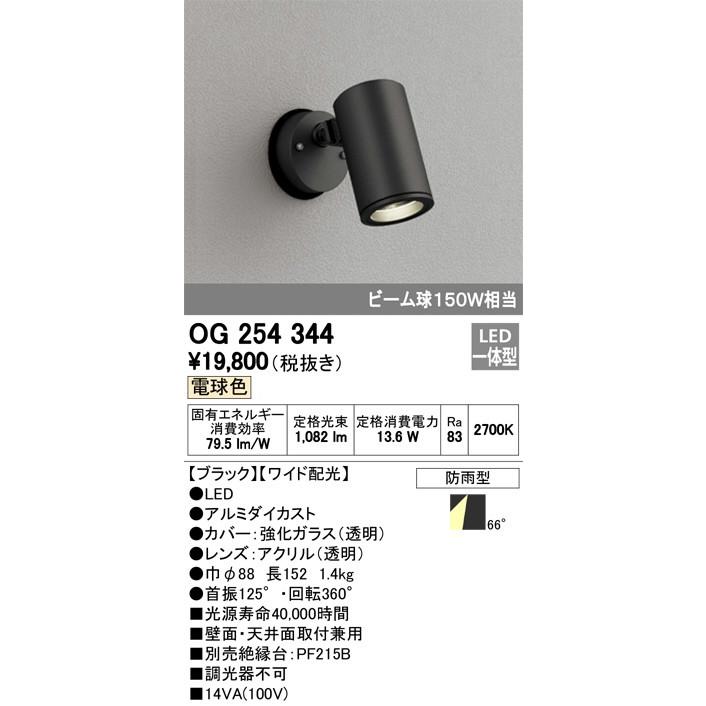 最新モデル OG254344 LEDスポットライト オーデリック odelic