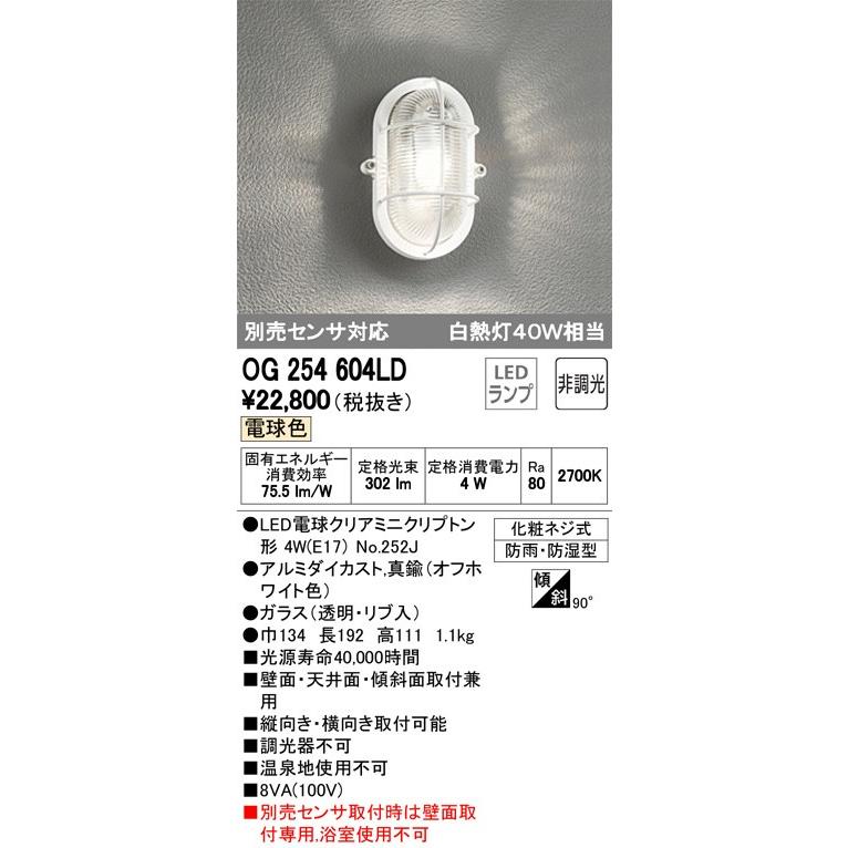 OG254604LD ランプ別梱包 オーデリック odelic LED照明