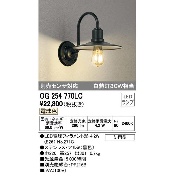 正規取扱店サイト大阪 OG254770LC ランプ別梱包 オーデリック odelic LED照明