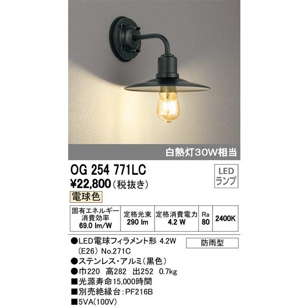 OG254771LC ランプ別梱包 オーデリック odelic LED照明