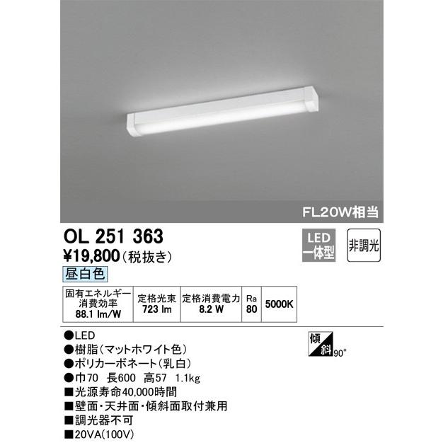 OL251363 LEDシーリングライト オーデリック odelic LED照明
