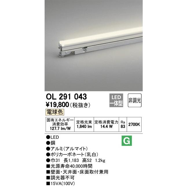 OL291043 LED間接照明 オーデリック odelic LED照明