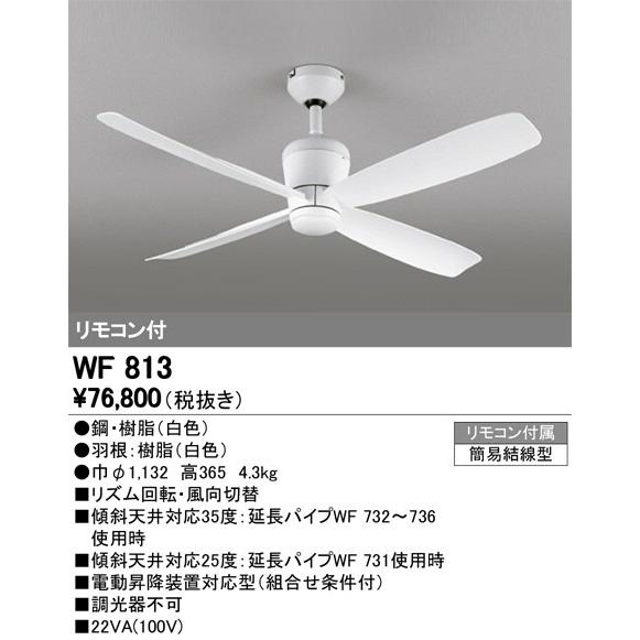 オーデリック シーリングファン ホワイト 3枚羽根 WF401P1 WF401P1