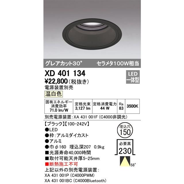 最新型 XD401134 LEDダウンライト オーデリック odelic LED照明