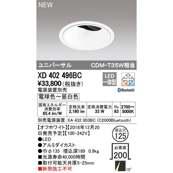最新型 XD402496BC LEDダウンライト オーデリック odelic LED照明