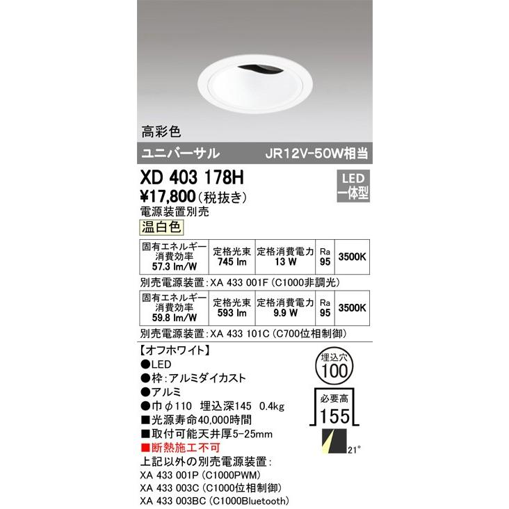 最新型 XD403178H LEDダウンライト オーデリック odelic LED照明