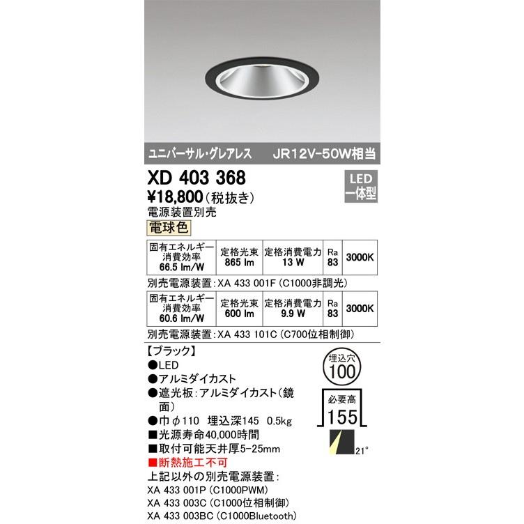 最新型 XD403368 LEDダウンライト オーデリック odelic LED照明