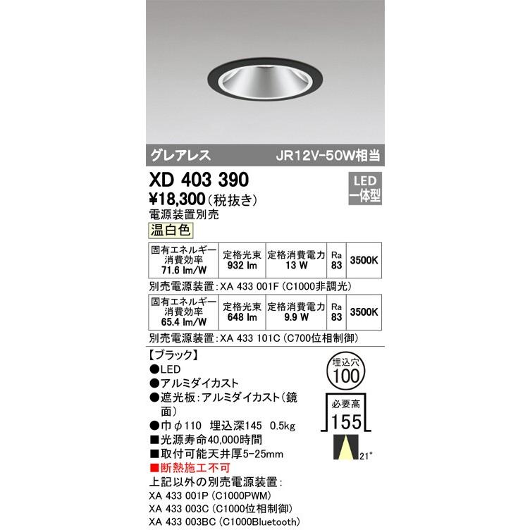 最新型 XD403390 LEDダウンライト オーデリック odelic LED照明