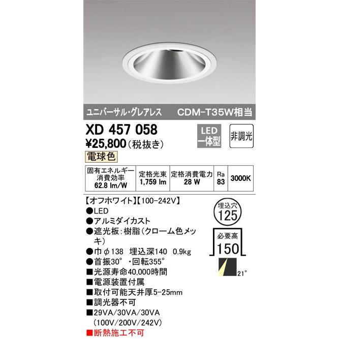 販売値下げ 最新型 XD457058 LEDダウンライト オーデリック odelic LED照明