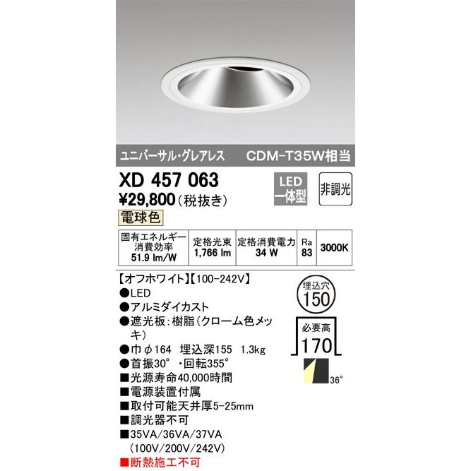 最新型 XD457063 LEDダウンライト オーデリック odelic LED照明