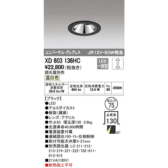 最新型 XD603136HC LEDダウンライト オーデリック odelic LED照明