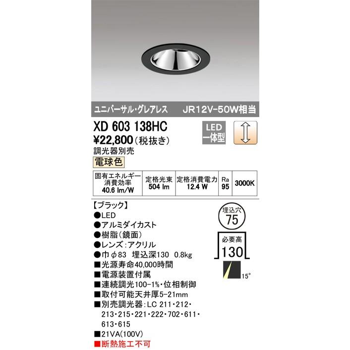 最新型 XD603138HC LEDダウンライト オーデリック odelic LED照明