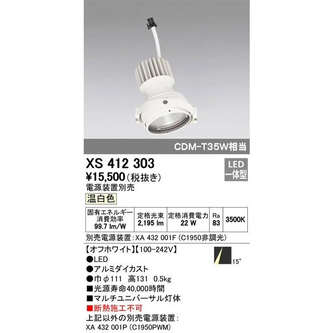 商品情報・検索｜オーデリック株式会社 ODELIC XS411 138H LEDパワー