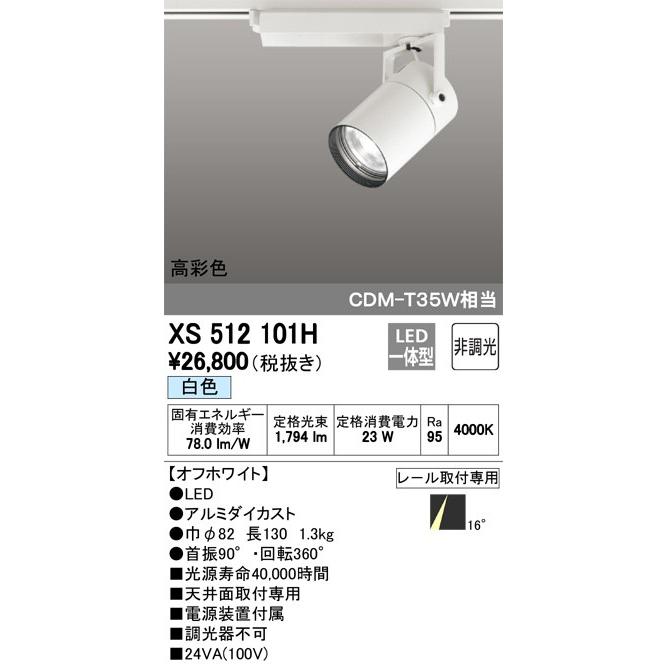 最新型 XS512101H LEDスポットライトXS512101H LEDスポットライト