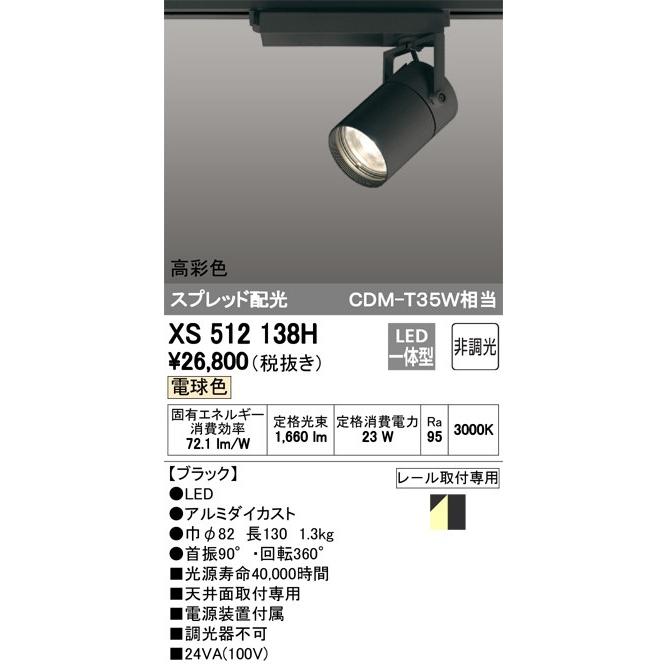 最新型 XS512138H LEDスポットライトXS512138H LEDスポットライト