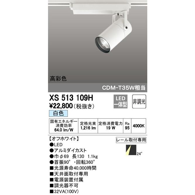 最新型 XS513109H LEDスポットライトXS513109H LEDスポットライト