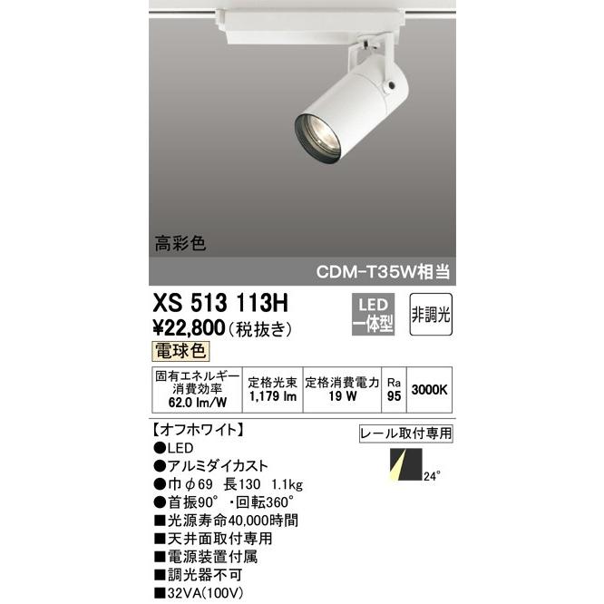 最新型 XS513113H LEDスポットライトXS513113H LEDスポットライト