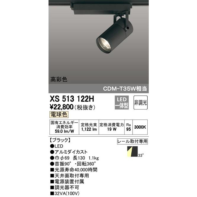 最新型 XS513122H LEDスポットライトXS513122H LEDスポットライト