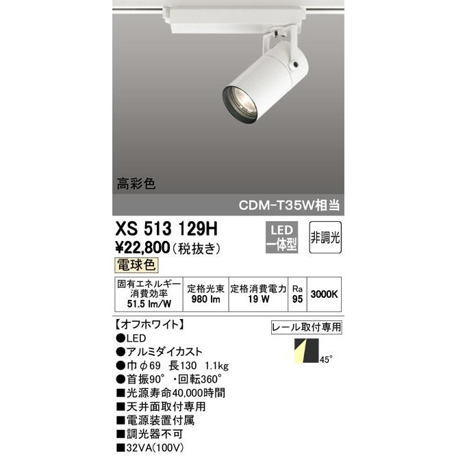 最新型 XS513129H LEDスポットライトXS513129H LEDスポットライト