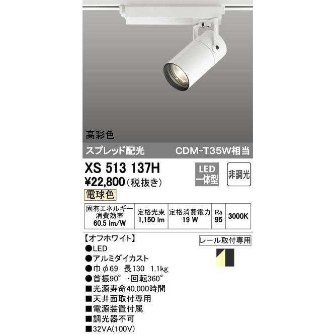最新型 XS513137H LEDスポットライトXS513137H LEDスポットライト