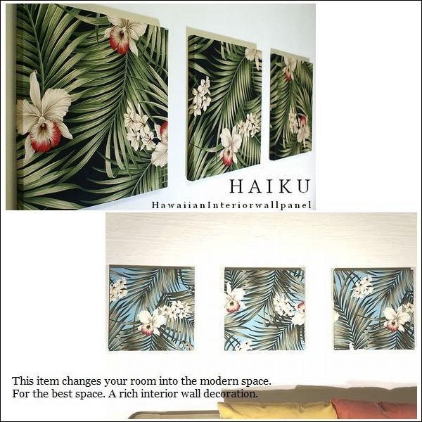 ファブリックパネル アートパネル アリス 玄関 Hawaiian BKF 各カラー有 HAIKU ハワイアン40×40cm3枚 黒 水色 ブルー系　ブラック ハイク