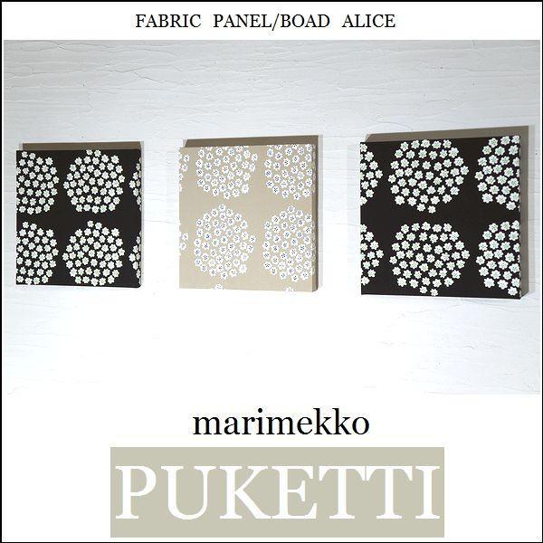 値下げ！マリメッコ☆ファブリックフレーム☆2Lサイズ☆ファブリックパネル marimekko（マリメッコ） ファブリックパネル 玄関 アートパネル 3枚