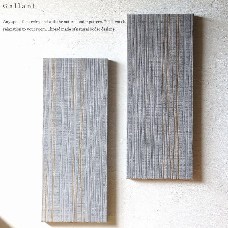 高級感 ホテルライク アートパネル 2枚セット GALLANT 50×20cm グレー