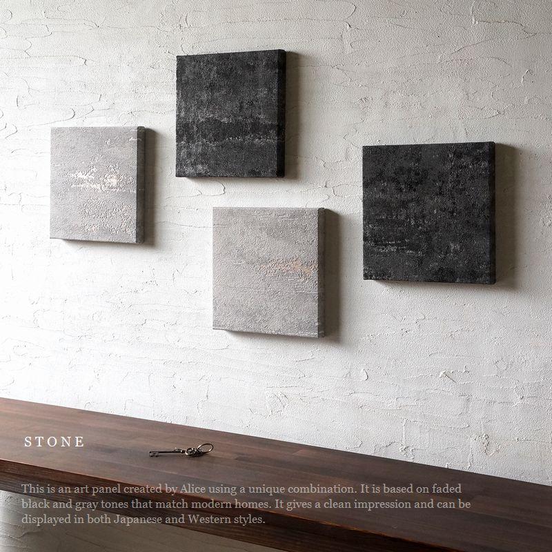 アートパネル 異素材 壁掛け STONE 20×20cm 4枚セット SS 小さい black