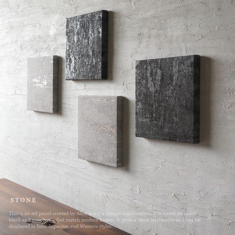 アートパネル 異素材 壁掛け STONE 20×20cm 4枚セット SS 小さい black
