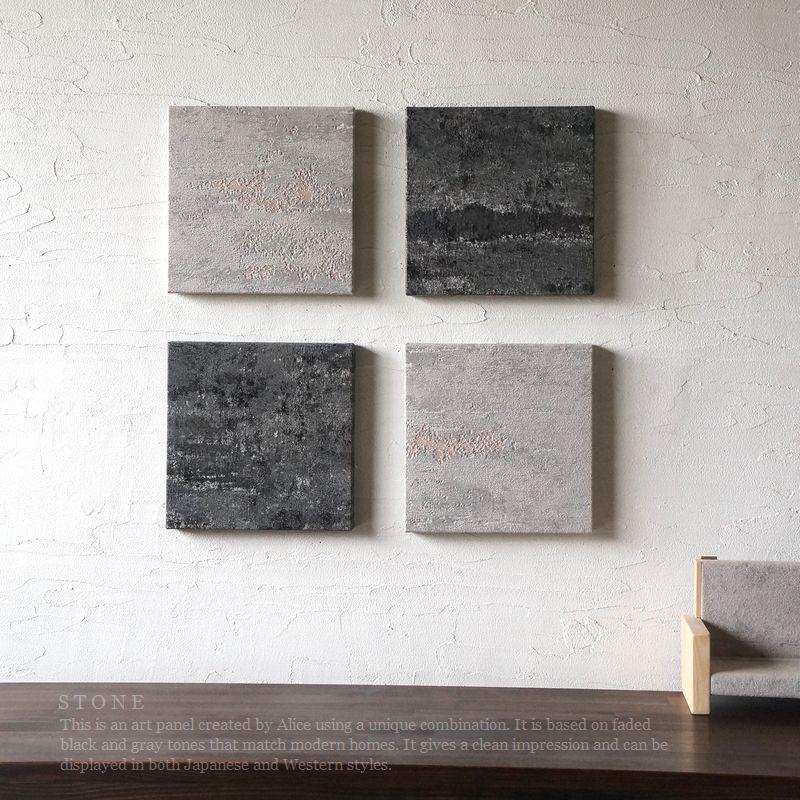 アートパネル 異素材 壁掛け STONE 20×20cm 4枚セット SS 小さい