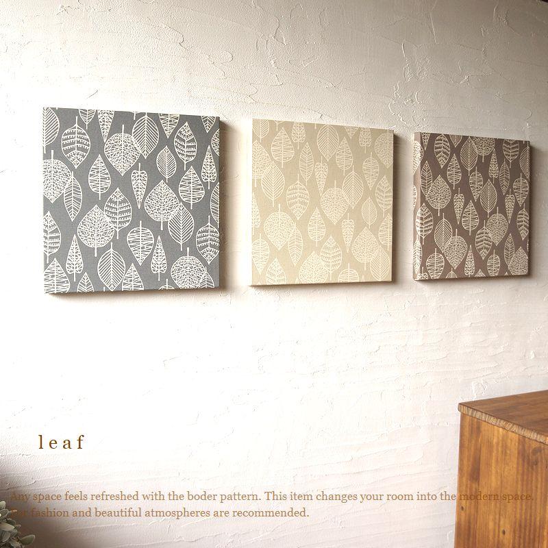 アースカラー3枚セット ファブリックパネル leaf アートモダン 30×30cm リーフ 客室 コーディネート アートパネル_3