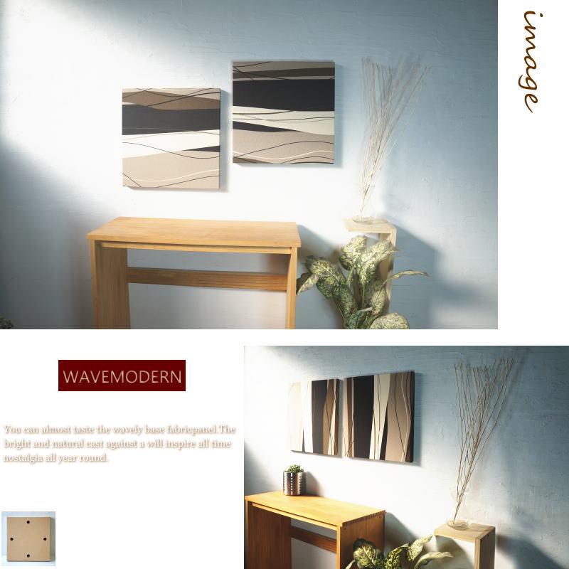 ファブリックパネル 2枚セット WAVEMODERN brown 40×40cm アート