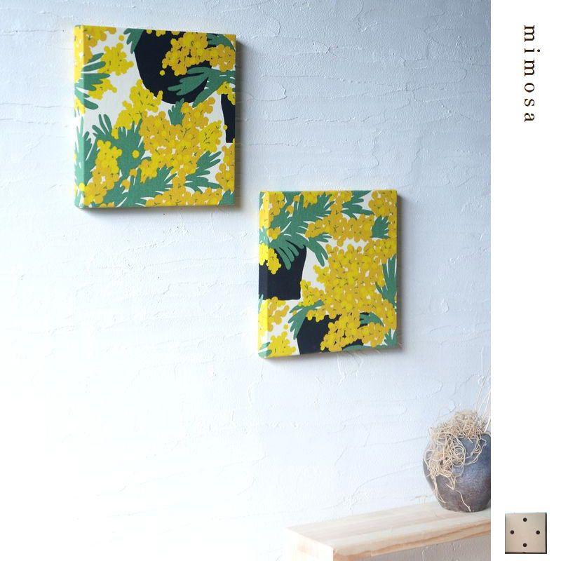 ファブリックパネル MIMOSA ミモザ 20×20cm 2枚セット イエロー 春