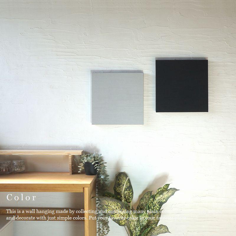 ファブリックパネル 無地 colors ブラック グレー black gray 色