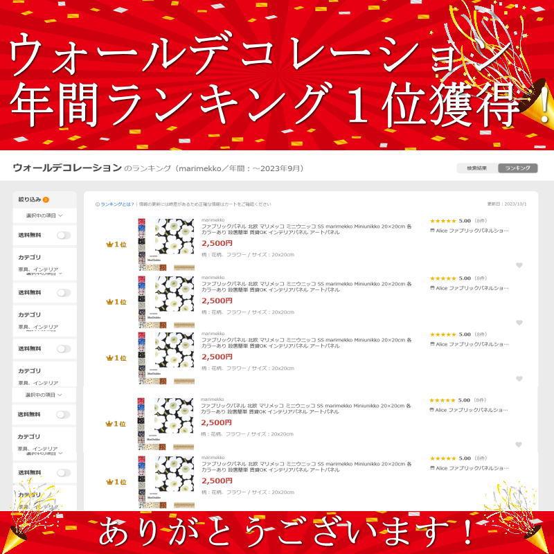 marimekko ファブリックパネル 北欧 マリメッコ ミニウニッコ SS marimekko ファブリックパネル 北欧 マリメッコ ミニウニッコ SS
