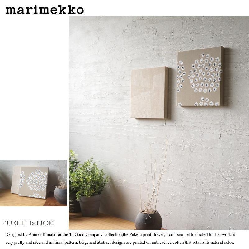 marimekko（マリメッコ） アートパネル ファブリックパネル SS