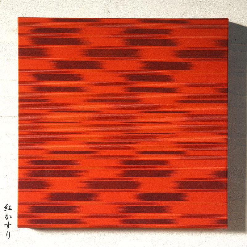 和 ファブリックパネル 玄関 紅かすり 30×30cm 暖色 和柄 和室 客室