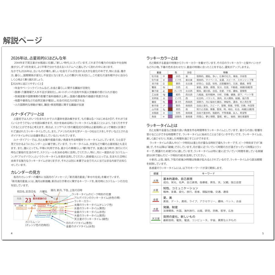 ルナ・ダイアリー2026 (星座占い・星占い・満月新月占いに基づくスケジュール帳/手帳、ラッキータイム、ボイドタイム、A5サイズ、月曜始まり、10月始まり) |  | 02
