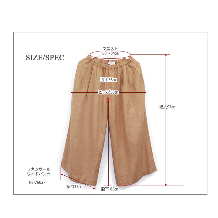 ワイドパンツ リネンウール ガウチョパンツ スカンツ スカーチョ ns