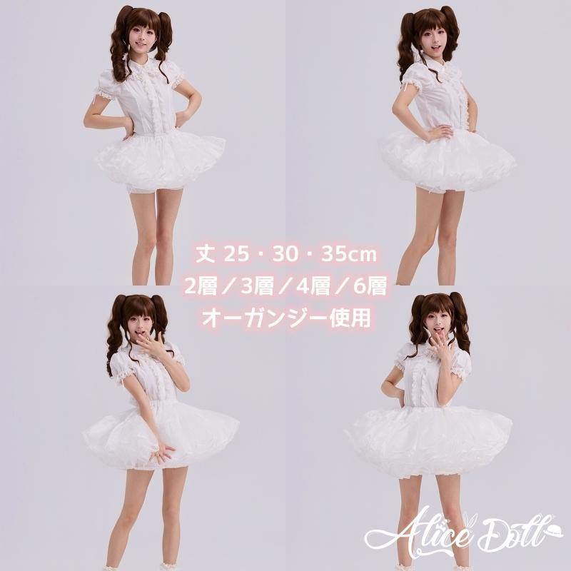 パニエ ミニ丈 超ミニ 25cm 30cm 35cm丈 多層オーガンジー 2層 3層 4層