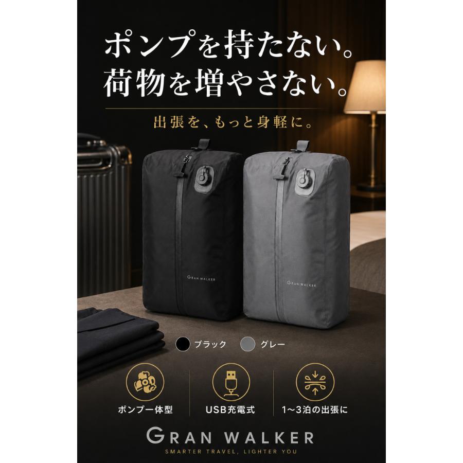 Gran Walker（グランウォーカー） ラッピング対応 圧縮ポーチ 17L 真空