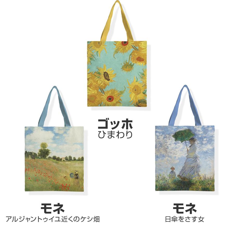 アート トートバッグ ゴッホ モネ バッグ 鞄 エコバッグ 散歩 日傘を