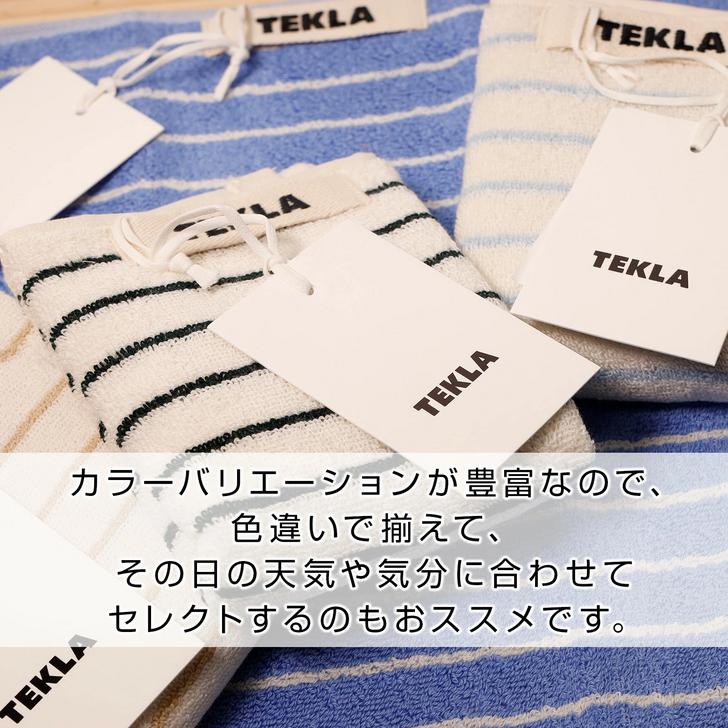 TEKLA イニシャル名入れ ハンドタオル ウォッシュクロス