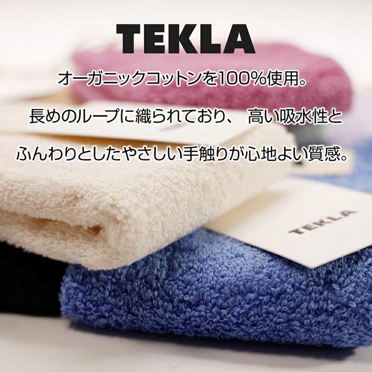 バンド タオル TEKLA（テクラ） 正規販売店 タオル 30×30cm ウォッシュクロス