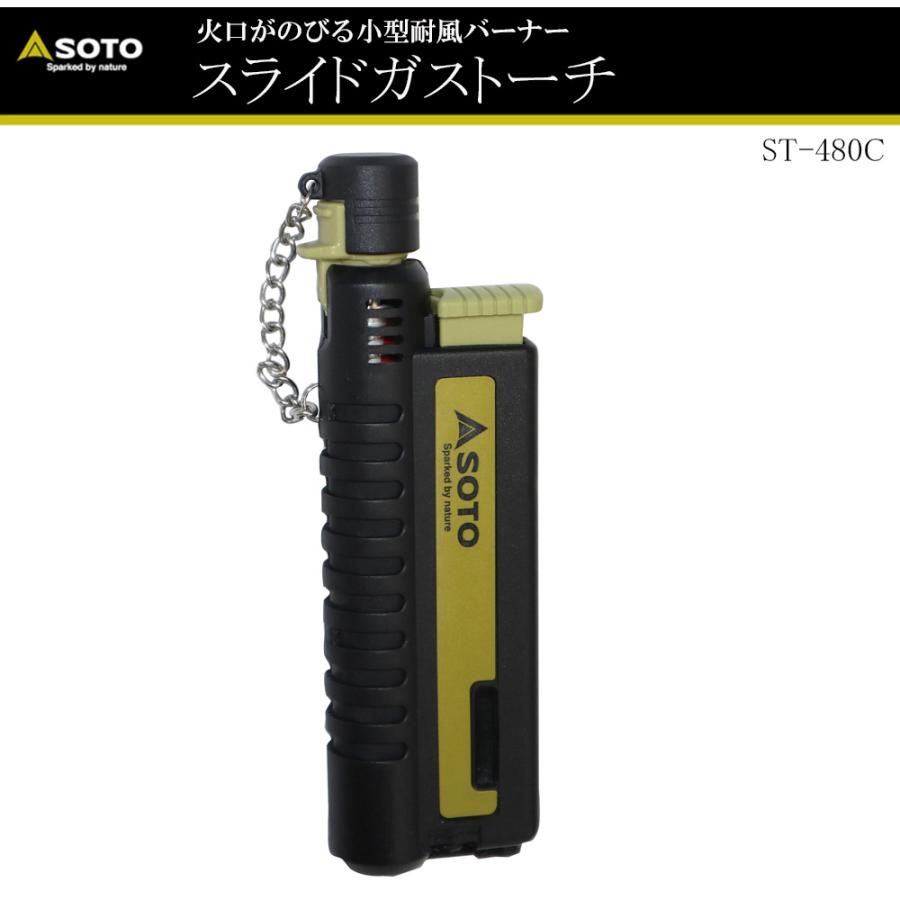 SOTO SOTO ST-480C 充填式 スライドガストーチ 安全 強力 耐風 炎温度