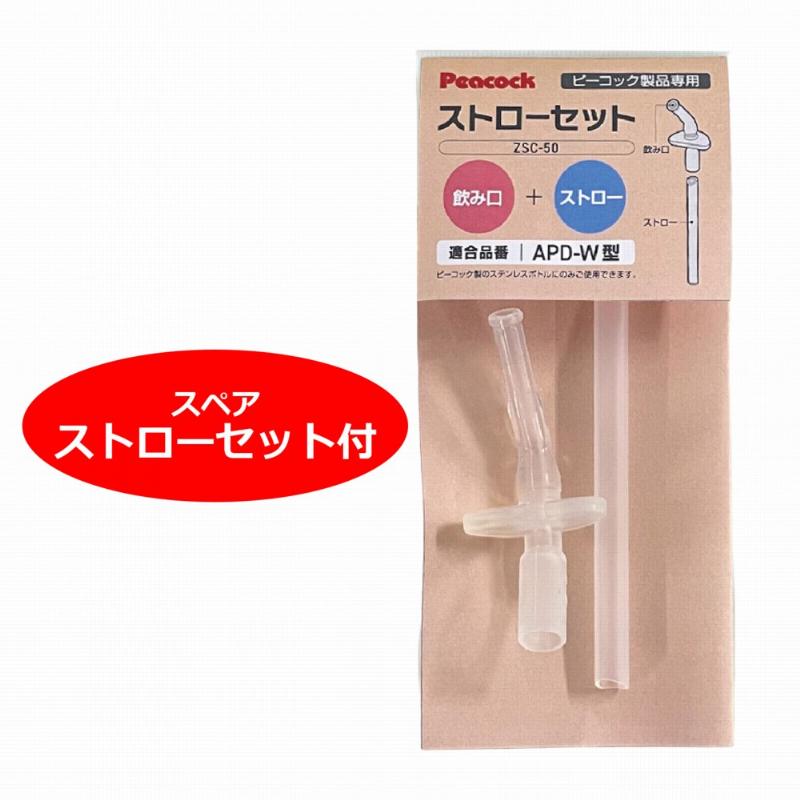 ピーコック魔法瓶工業 名入れ 可 ピーコック 2way ストロー&ダイレクト