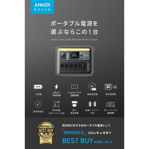 Anker（アンカー） 【18ヶ月保証 毎日発送】 停電対策 台風 防災