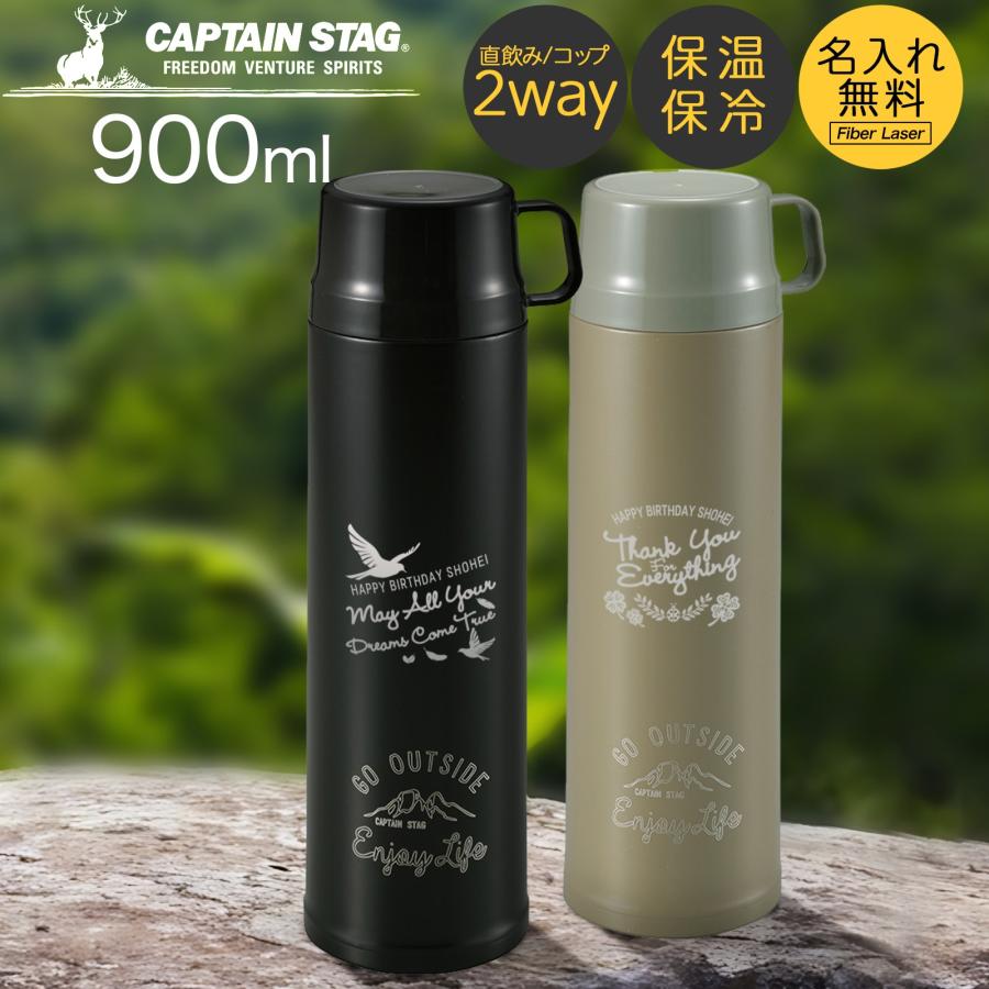 CAPTAIN STAG（キャプテンスタッグ） 名入れ無料！ 水筒 Captain Stag